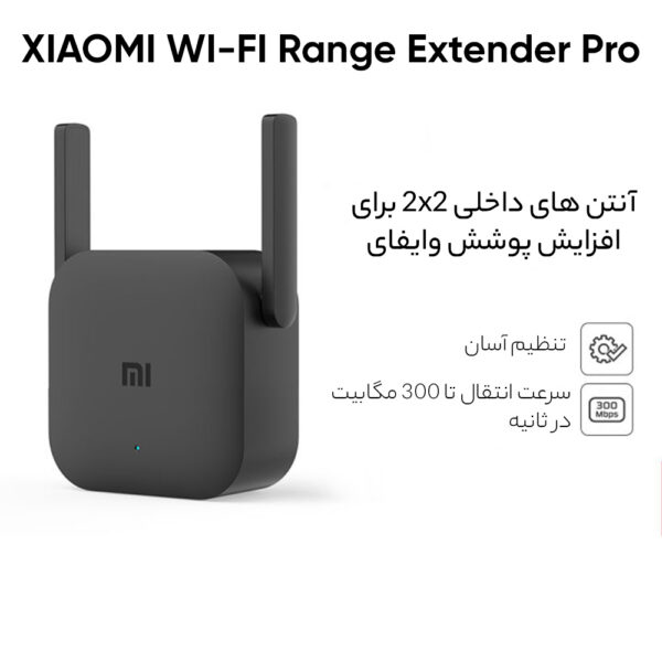 توسعه دهنده محدوده بی‌سیم شیائومی مدل Pro